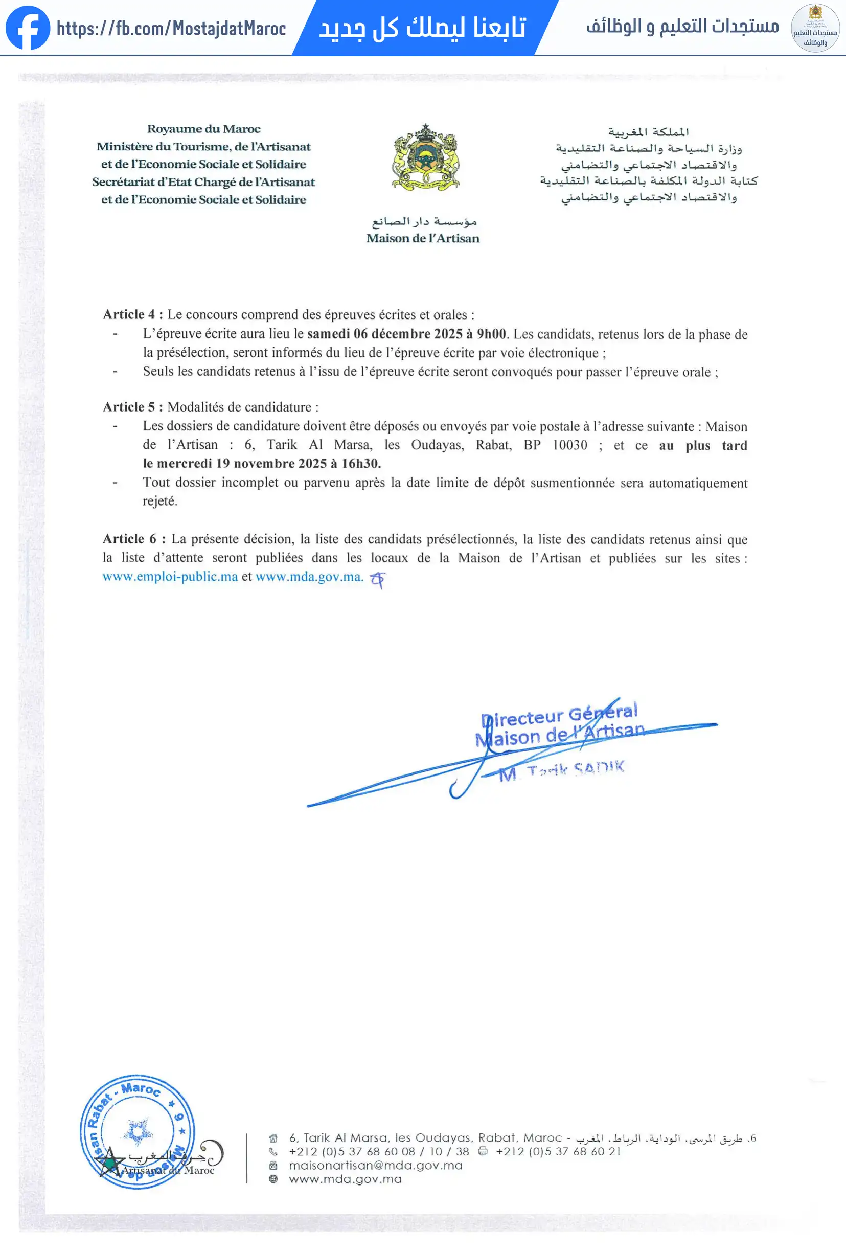 مباراة لتوظيف متصرف من الدرجة الثانية - سلم 11 - 2